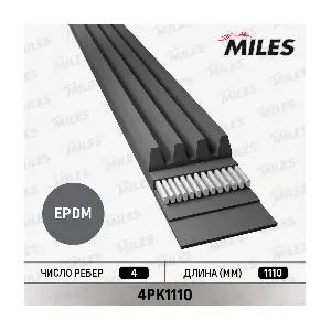 MILES 4PK1110